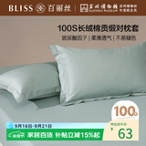 百丽丝水星家纺出品纯棉对枕套100支长绒棉枕套 四季纯色双人全棉枕巾