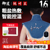 御道电加热盐袋热敷包肩颈海盐发热披肩粗盐艾灸家用艾草理疗袋-蓝色