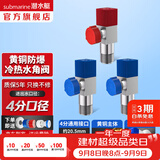 潜水艇（Submarine）角阀全铜 三角阀 加厚冷热通用防漏套装4分官方正品 水阀防滴漏 黄铜角阀【2冷+1热】3只装