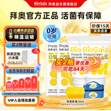 拜奥婴幼儿益生菌滴剂 0-3岁新生儿童可用 瑞典进口罗伊氏粘液乳杆菌 易滴 10ml*2瓶 【下单送小冰箱】