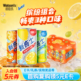 屈臣氏（Watsons）新奇士气泡果汁汽水迷你罐200ml*24（柠檬可乐+橙汁+柠檬青提汁）