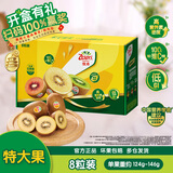 佳沛（zespri）新西兰金奇异果8粒特大果124-146g猕猴桃中秋节礼品送水果礼盒