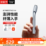 松下（Panasonic）【中秋节礼品】Air电动剃须刀便携款磁悬浮剃须刀往复式电动刮胡刀Type-c实用生日礼物TM21银