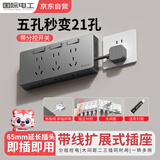 国际电工插座扩展器 一转多带电源线可移动扩展插排 86型厨房卧室墙壁拓展插座面板/插头/接线板 短线右插