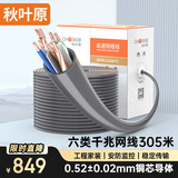 秋叶原（CHOSEAL）六类千兆网线 CAT6类非屏蔽纯铜线芯 工程家装安防监控布线装修原装箱线 灰色 305米 QS2636AT305