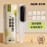 奥克斯（AUX）直发梳卷直发两用电梳子便携头发蓬松神器护发不伤发卷直发两用造型美发神器女友礼物【出行必备】