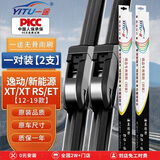 一途（YITU）适用于长安逸动/新能源/XT/XT RS/ET[12-19款]雨刮器雨刷器雨刮片