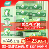 植护三叶草抽纸3层100抽20包亲肤柔韧餐巾纸擦手卫生纸纸巾整箱装