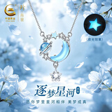 珍尚银【中国黄金】梦幻星河夜光纯银项链女高级感吊坠生日礼物送女友