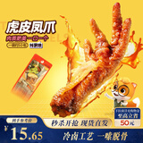 三只松鼠虎皮凤爪香辣味 200g袋装休闲零食鸡爪卤味鸡肉熟食小吃