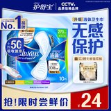 护舒宝液体卫生巾量多日用270mm10片姨妈巾京东自营夏天轻薄无感