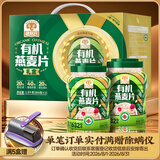 穗格氏即食有机燕麦片礼盒1800g 早餐冲泡营养代餐全麦健康谷物中秋送礼