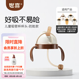 世喜吸管杯儿童水杯直饮杯1-3岁直饮管奶瓶直饮杯牛奶杯带吸管ppsu 吸管杯杯头（防呛款）