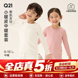 Q21【中暖】小暖皮儿童保暖内衣套装秋季男女童睡衣秋衣秋裤 【中暖】葡萄紫-纯色款 100