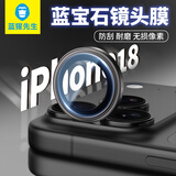 蓝猩先生【99%纯度蓝宝石】适用苹果18Promax镜头膜 iPhone18pro后摄像头膜高清耐磨耐刮手机保护膜 黑