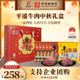 宝聚源平遥牛肉中秋礼盒1006g 熟食酱卤牛肉粒 山西特产国庆节日团购