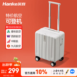 汉客行李箱男拉杆箱女廉航登机旅行箱14英寸象牙白小型密码箱镇店之宝