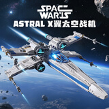 星涯优品儿童积木玩具男孩三角洲X翼太空战机拼装模型男生6-12生日礼物