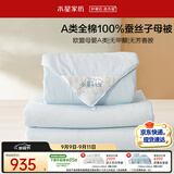 水星家纺蚕丝被100%蚕丝子母被宿舍冬季加厚冬被芯约6.2斤150cm×210cm