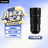 松下【24期免息】70-200mm F2.8全画幅微单相机远摄变焦镜头（Panasonic）(S-E70200）L卡口风光运动
