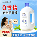 Sansei衣物消毒液1000ml婴儿孕妇洗衣专用无香除菌液无味消毒水杀真菌