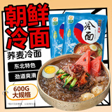 升元荞麦冷面朝鲜冷面1.2kg代餐低脂劲道真空包装低卡速食凉面爽滑