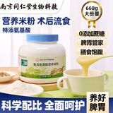南同江汇复合氨基酸营养米粉668g中老人营养早餐流食鼻饲养护胃代餐粉米糊
