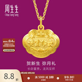 周生生富贵如意宝宝长命锁 黄金吊坠金锁足金挂坠不含项链 09300P计价 12.33克(含工费320元)