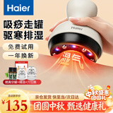 海尔（Haier）【中秋节礼物】刮痧仪器电动刮痧仪拔罐器家用经络疏通板刷一体机热敷全身按摩仪送长辈HHZ-G101H