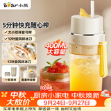小熊（Bear）榨汁杯 无线榨汁机小型 便携式可碎冰果汁机水果搅拌机 家用多功能随行杯 节日礼品礼物 LLJ-K04V2