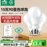 雷士（NVC）LED灯泡球泡e27螺口大功率光源节能15瓦3只装暖黄3000K 二级能效