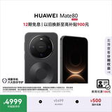 HUAWEI Mate 80 麒麟9020 16GB+512GB曜石黑 第二代红枫影像 鸿蒙AI 超可靠玄武架构 鸿蒙系统华为手机