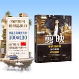 剪映手机短视频制作教程唯美世界视频教学版 剪辑书籍剪映教程 新媒体自媒体运营剪映短视频剪辑技巧 大疆pocket3抖音快手头条小红书视频号淘宝微博知乎b站短视频制作
