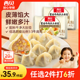 西贝莜面村蒙古牛肉手工水饺480g共40个水饺馄饨儿童早餐半成品中秋送礼