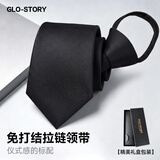 GLO-STORY拉链领带 父亲节礼物8cm男士商务正装潮流领带礼盒装黑色