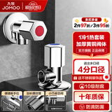 九牧（JOMOO） 厨房卫浴五金角阀精铜加厚陶瓷阀芯八字阀二通角阀冷热两用角阀 【冷热角阀套餐02110-1C-1】