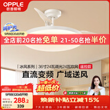 欧普照明（OPPLE）风扇灯吊扇灯多档调色空调搭子电风扇照明餐厅厨房卧室36寸冰风白