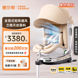 惠尔顿（Welldon）智转2PRO+儿童安全座椅0-7岁i-Size智能通风新生婴儿宝宝车载专用