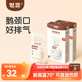 世喜一次性母乳储存小号便携装 奶粉分装袋透明储奶袋 120ml*60片