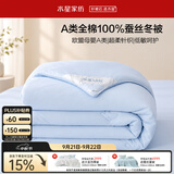 水星家纺蚕丝被100%蚕丝子冬被冬季加厚双人被芯约7.4斤220cm×240cm