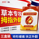 暹泰制药脚拇指外翻贴膏大拇指脚趾变形拇囊炎大脚骨外翻贴膏器