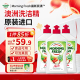 Morning Fresh 晨新辰清澳洲进口浓缩洗洁精苹果味400ml*3高效去油果蔬清洗剂