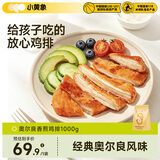小黄象【林书豪推荐】奥尔良风味香煎鸡排1000g(10片)鸡胸肉营养早餐