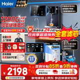 海尔（Haier）净水器家用厨下1200G流速母婴RO反渗透直饮净水机加热一体机餐边柜壁挂式管线机接自来水全屋套装 新品彩屏管线机+净水器+爆款前置