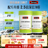 Swisse斯维诗 胆碱二代护肝片 奶蓟草片姜黄 熬夜职场高压养肝120片*2瓶