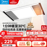 美的（Midea）风暖浴霸钢铁侠系列暖风照明排气一体换气暖风机G2