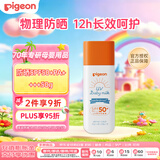 贝亲（Pigeon）儿童婴儿防晒霜SPF50+ 物理防晒 防水防汗紫外线 50g日本原装进口