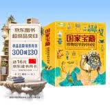 国家宝藏/博物馆里的中国史（套装共4册）让孩子足不出户畅游博物馆