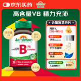 健美生（Jamieson）复合维生素B族B75 90粒/瓶 含b2/b12生物素叶酸烟酰胺补充能量