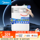 美的（Midea）小厨宝电热水器速热蓝钻内胆储水式安全防护小尺寸上出水迷你小厨宝厨房宝热水宝家用 5L 1650W 【19升持续出水量】